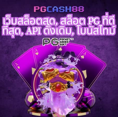 ผลบอลเดอะสกอ